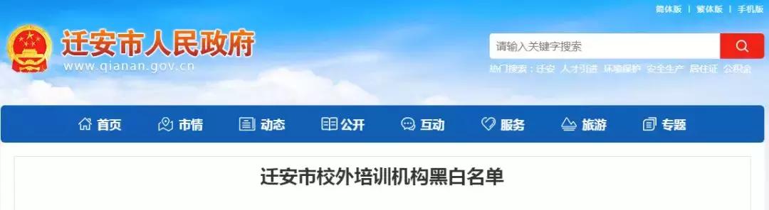 唐山关于暂停校外培训机构的通知,唐山校外培训机构