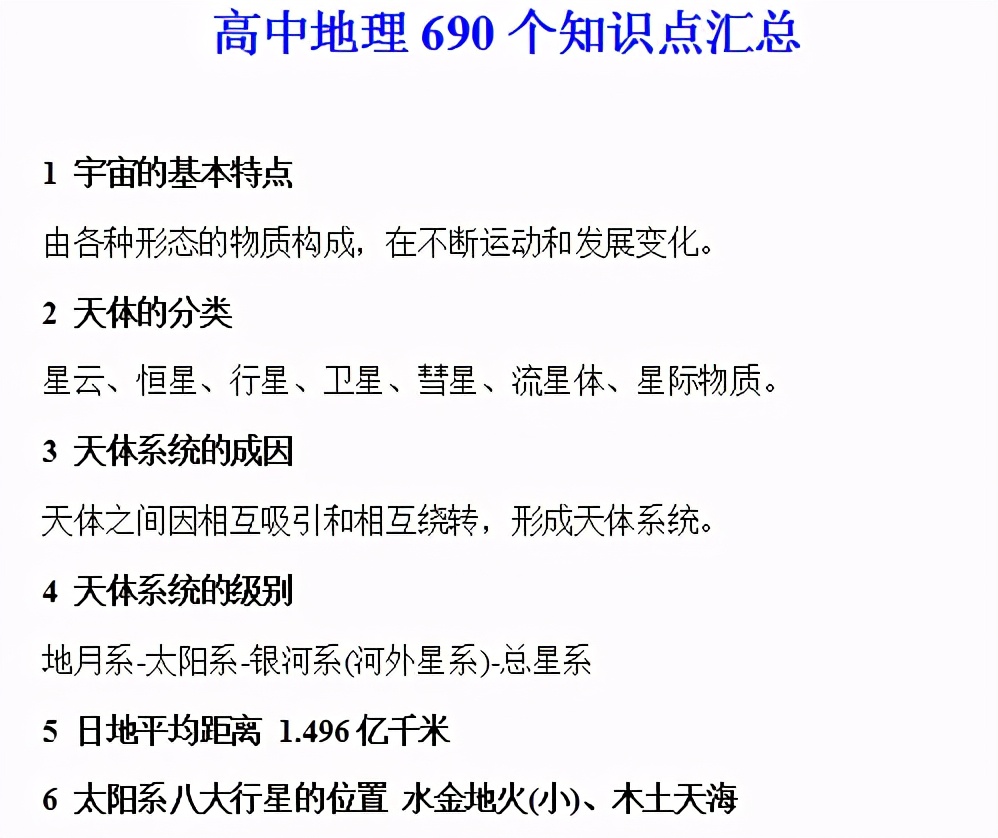 地理选修2区域地理知识点,区域地理朝鲜韩国地理知识点
