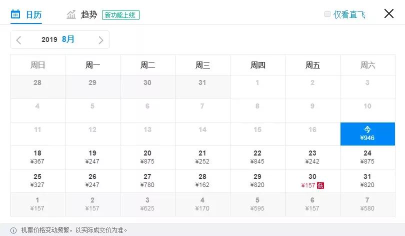 日照来回机票,7-8月份机票价格