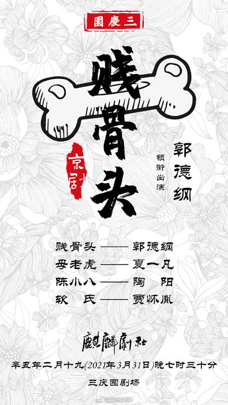 郭德纲京剧圈,郭德纲戏曲合集