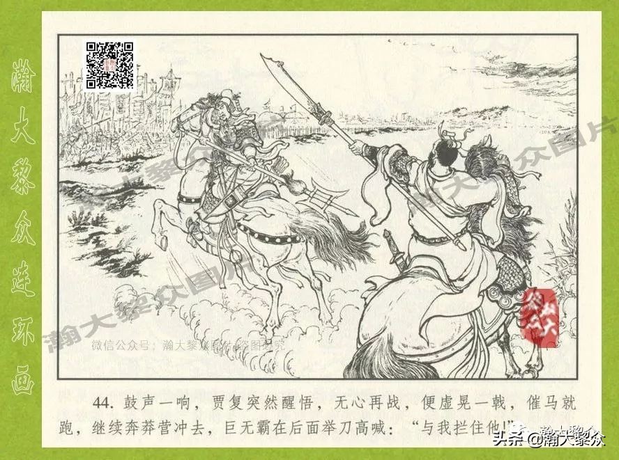 东汉演义连环画全集潼关散将,瀚大黎众连环画东汉演义43