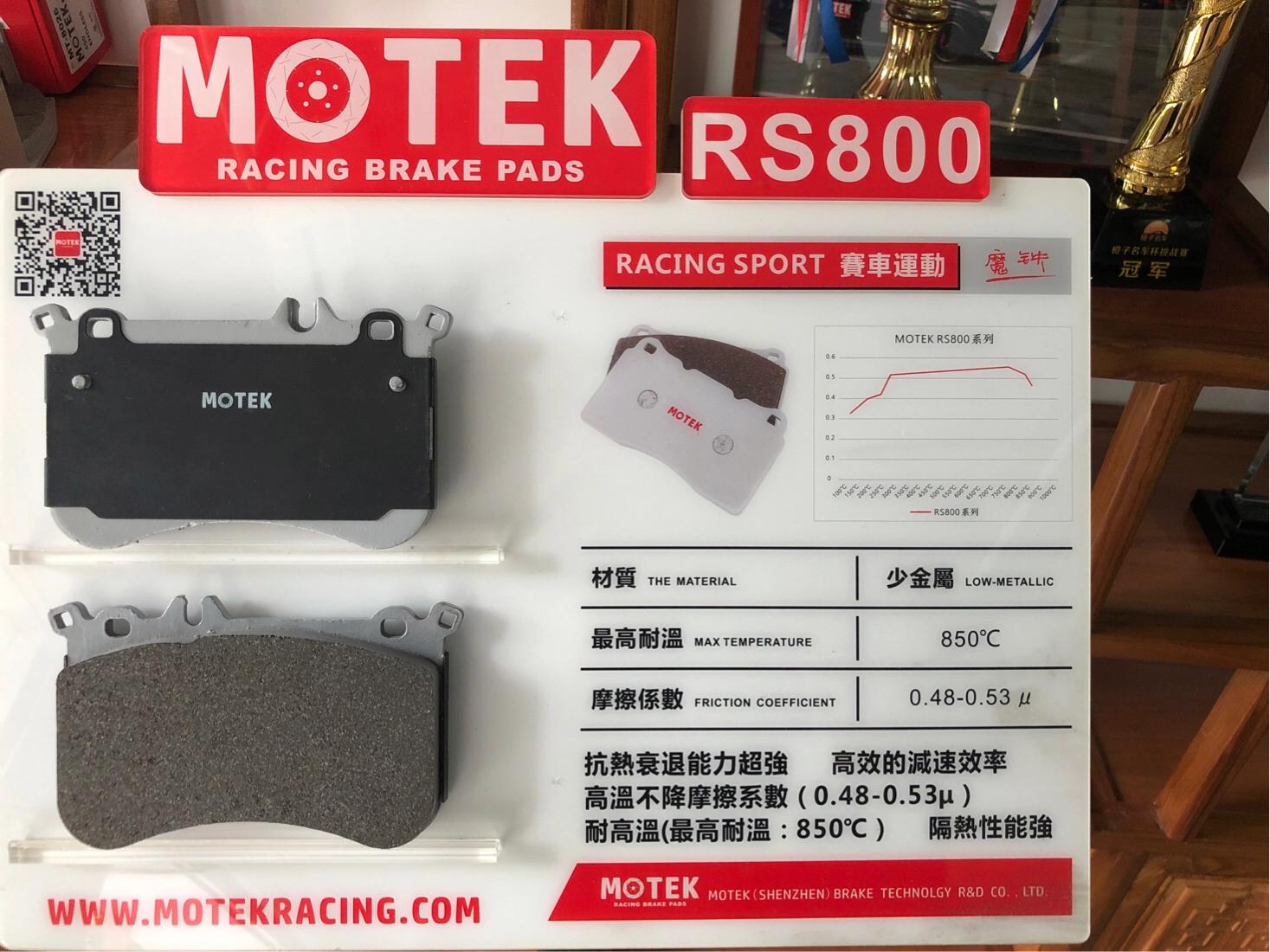 TrackDay衍生品MOTEK魔铁制动品牌简介