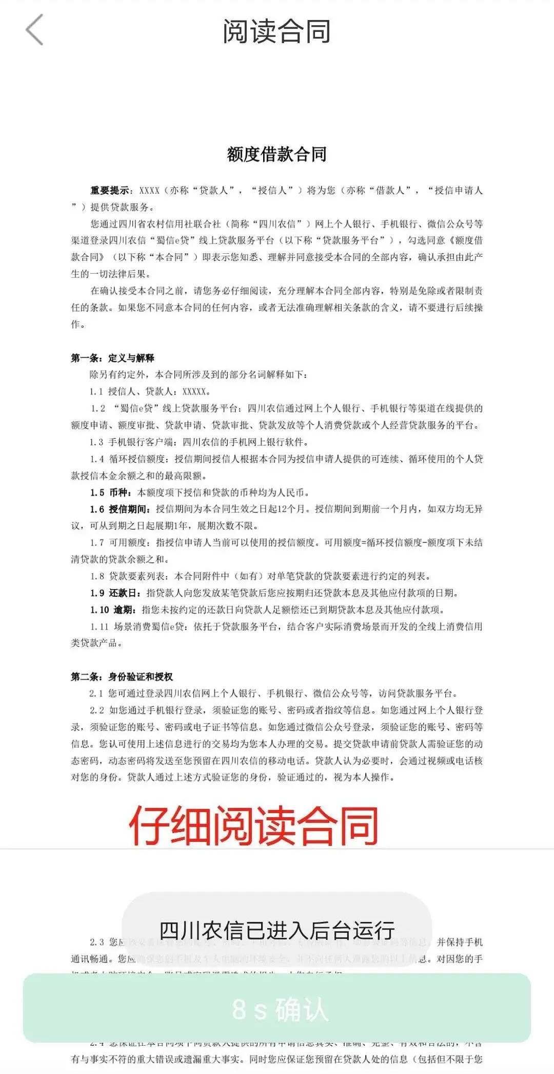 蜀信e贷款网上申请,蜀信e贷是哪个平台