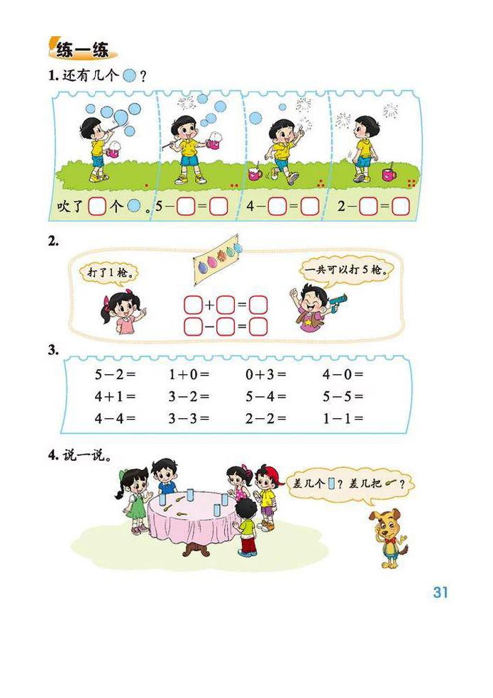 北师版一年级数学电子课本,北师一年级数学上册知识点