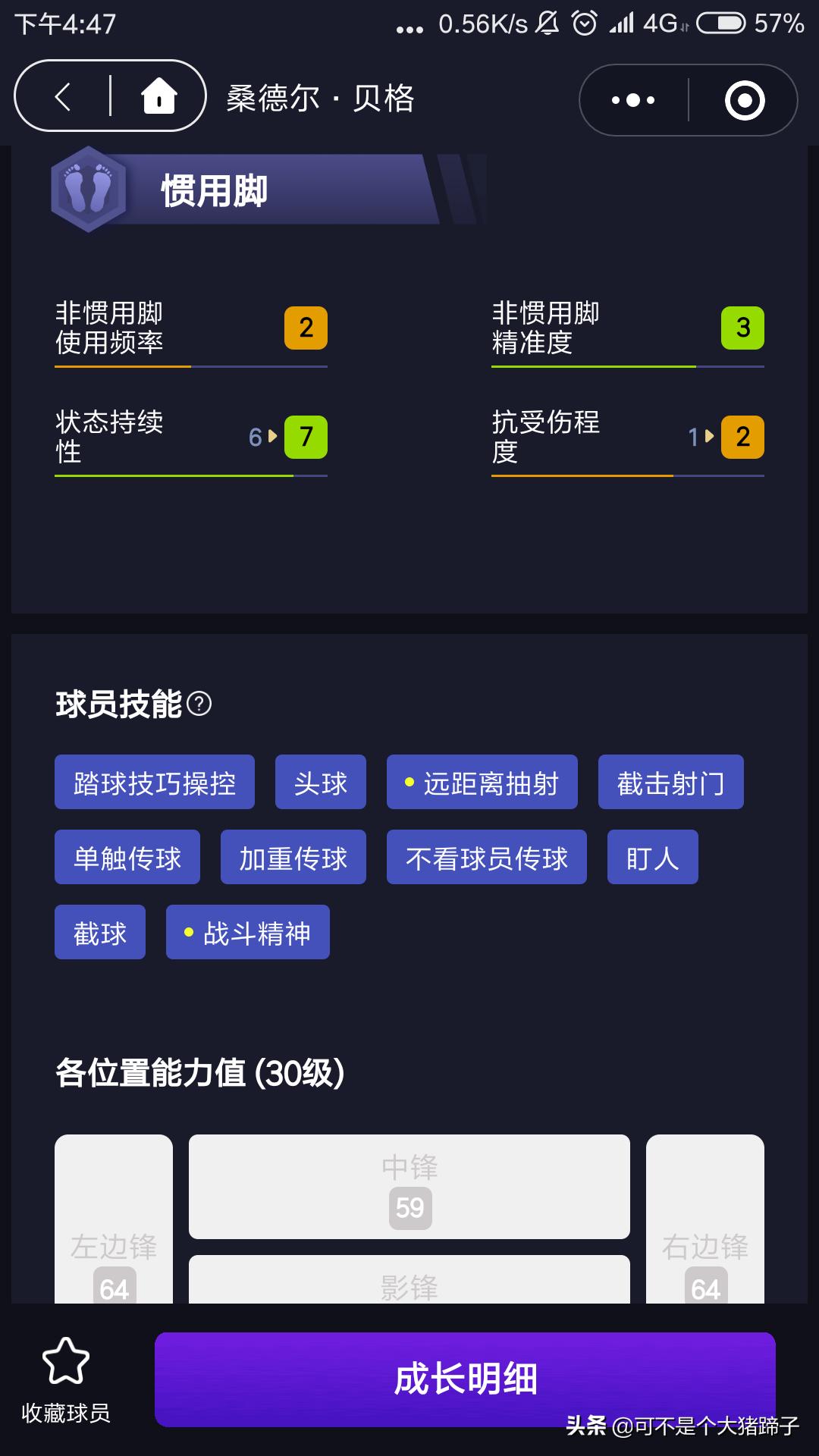 实况2021铜球妖人后腰,实况最强版本维埃拉