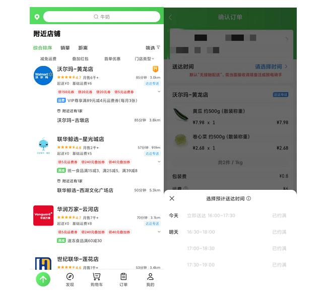 上海买菜app哪个靠谱,大量买菜用什么app