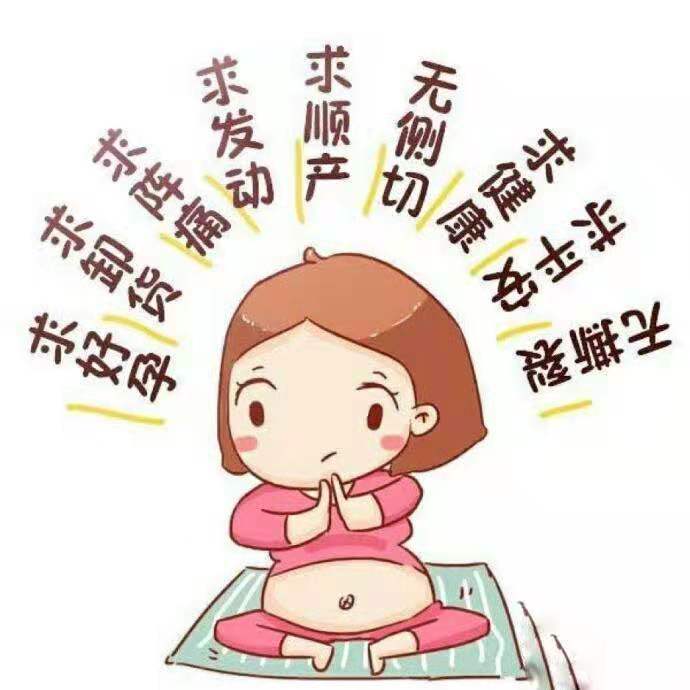 哪些症状是预示要生孩子了,出现这些征兆说明你快生了