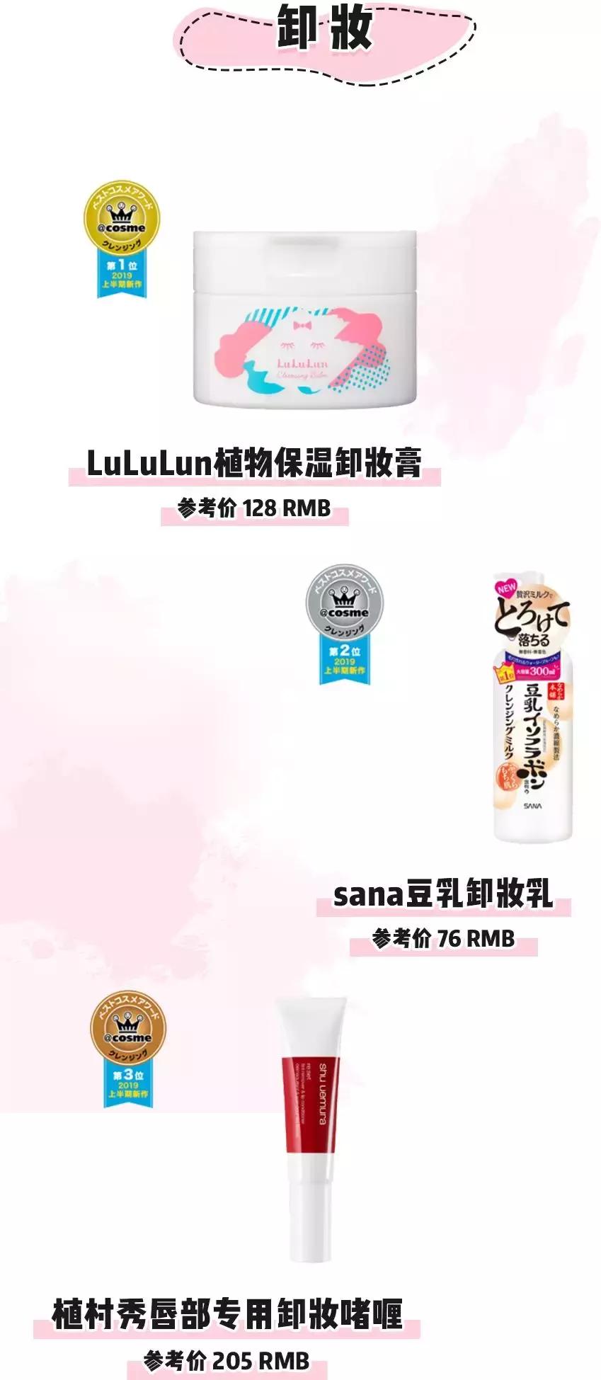 2019cosme大赏榜单出炉你有用过吗,cosme2019年度大赏