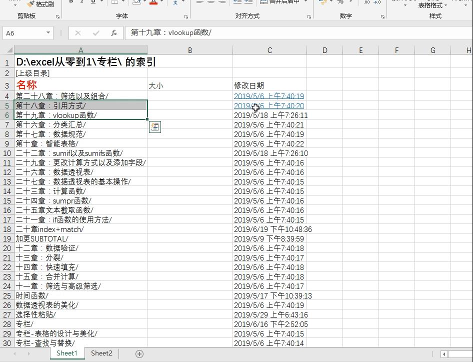 excel自动获取文件夹目录,excel做文件管理目录