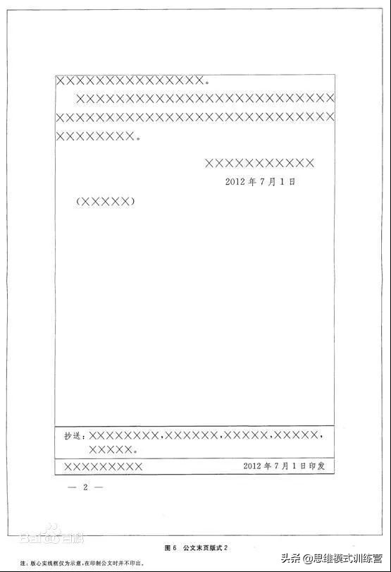 机关单位公文排版,事业编公文排版