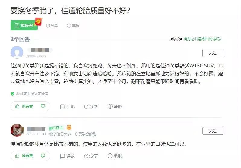 佳通雪地胎哪个牌子好用性价比高,佳通轮胎冬季胎16寸价格表