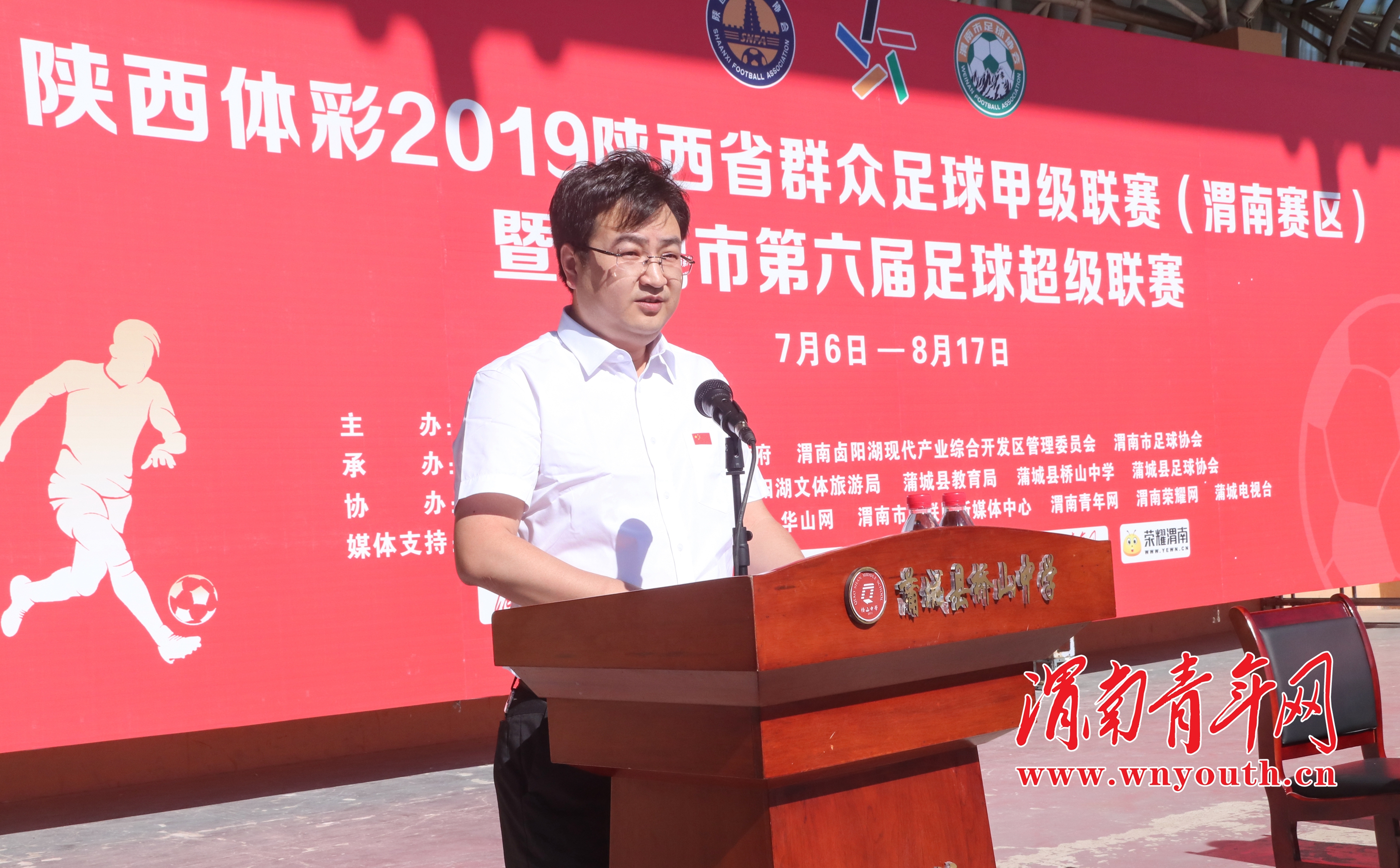 2019渭南业余足球联赛,2020陕西省群众足球联赛渭南