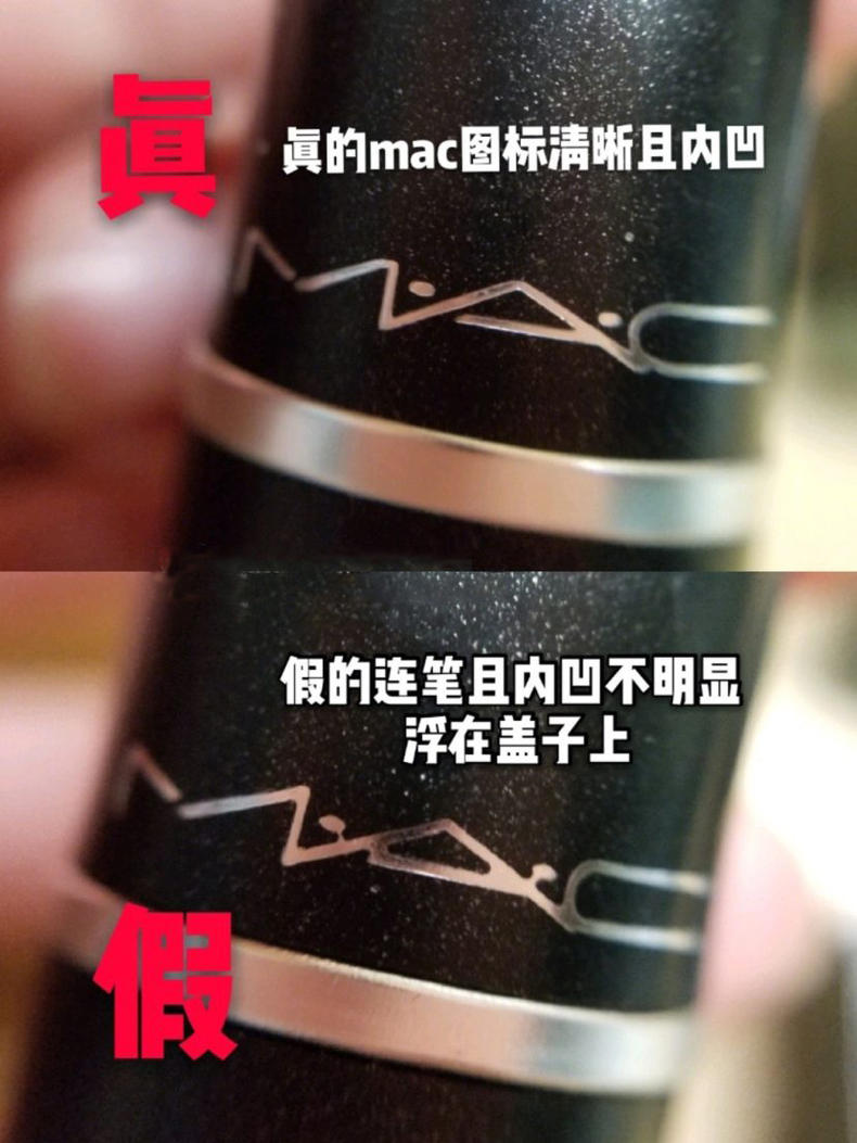 真假mac的辨别方法,怎样辨别mac真假的方法