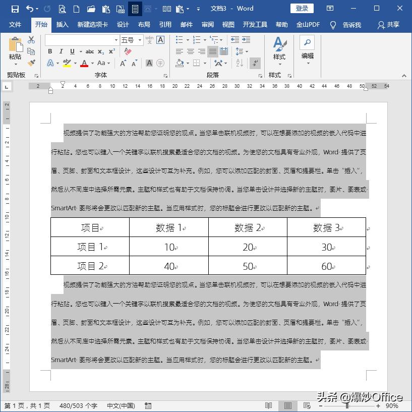 没有密码怎么修改表格,没有密码怎么取消word限制编辑