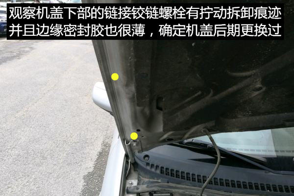 如何鉴定事故车之海马福美来