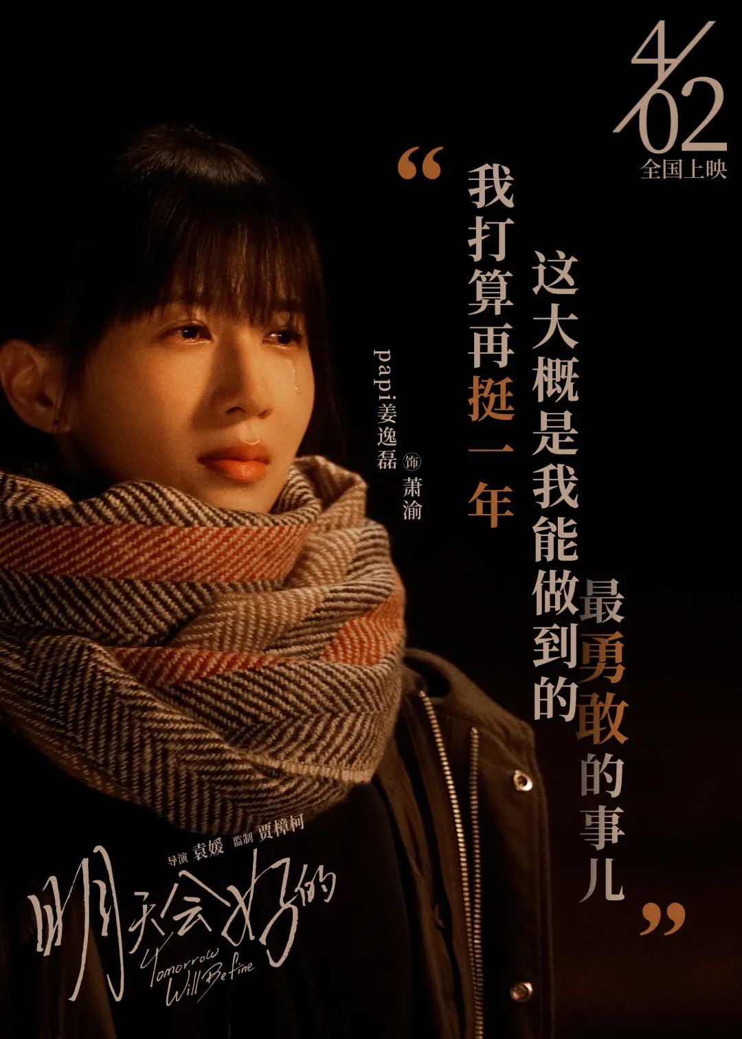 明天会更好导演顾晶,明天会更好电影采访女孩视频