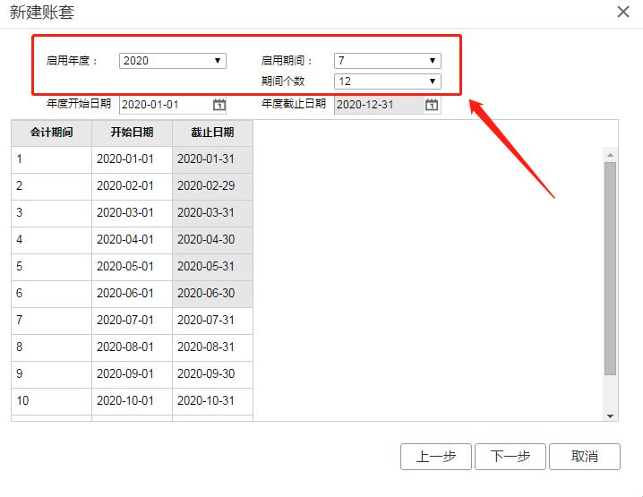 用友软件畅捷通怎样建立新的账套,用友畅捷通新建账套