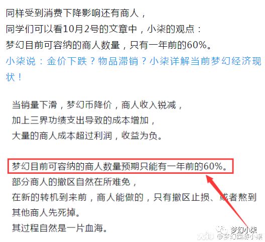 小柒说:梦幻2019三大谜案之一,商人去哪了?