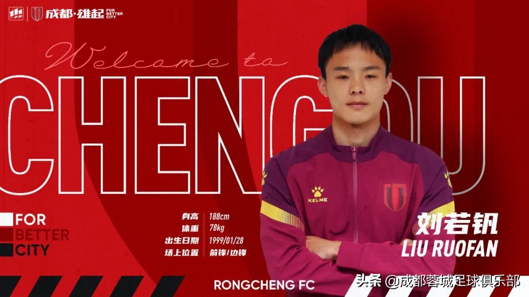 青岛海牛官宣刘超阳加盟球队,刘若钒转会最新消息