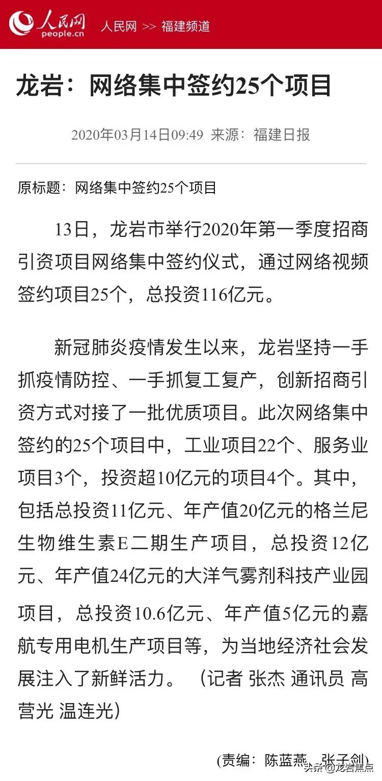 龙岩新闻3月19日完整版,龙岩每日新闻