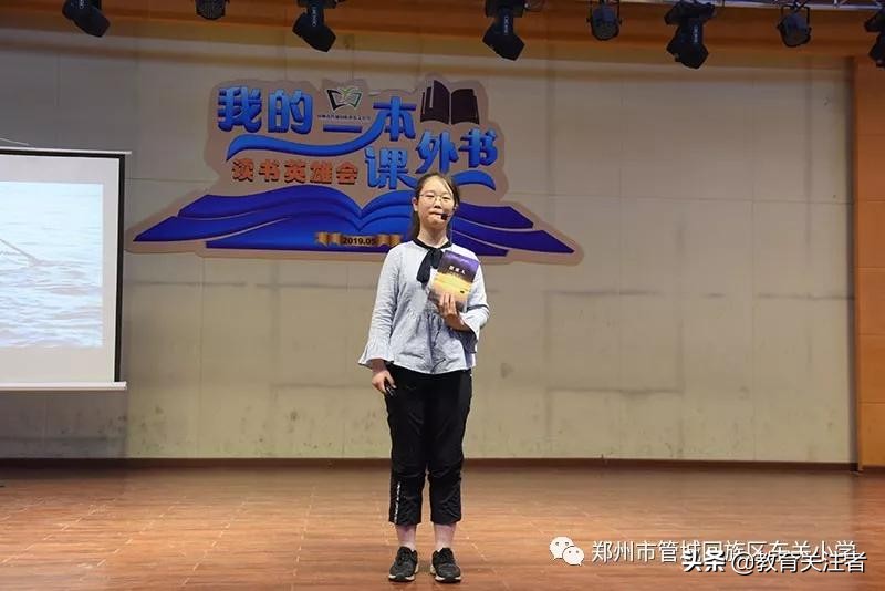 品读东关小学“我的一本课外书”读书英雄会—六年级专场