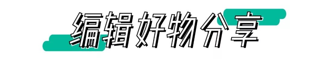 美妆杂志好物,美妆爱用好物