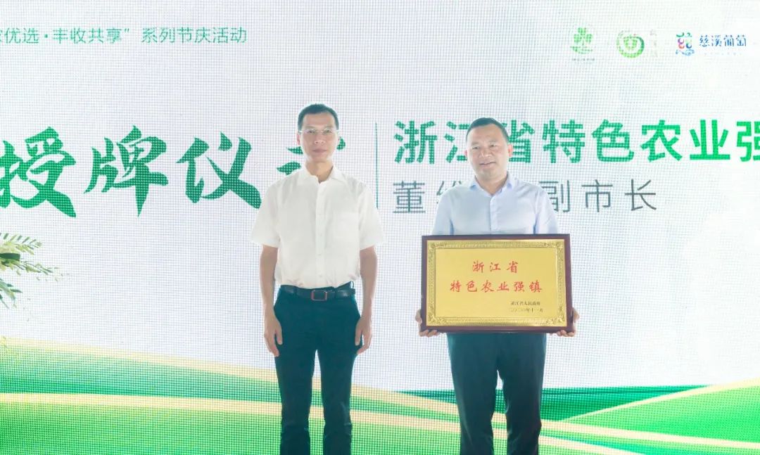 文旅资讯站|慈溪市第十六届葡萄节暨灾后复产现场会顺利举行