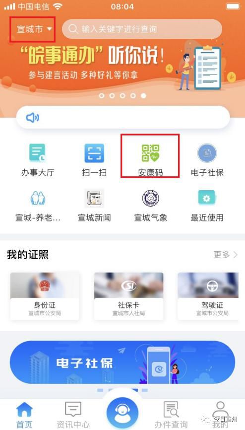 如何领取芜湖安康码,领取安康码的通知