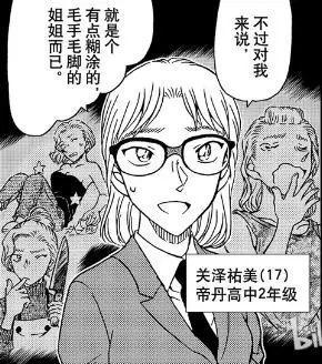 柯南漫画1067话解读,柯南漫画1059话