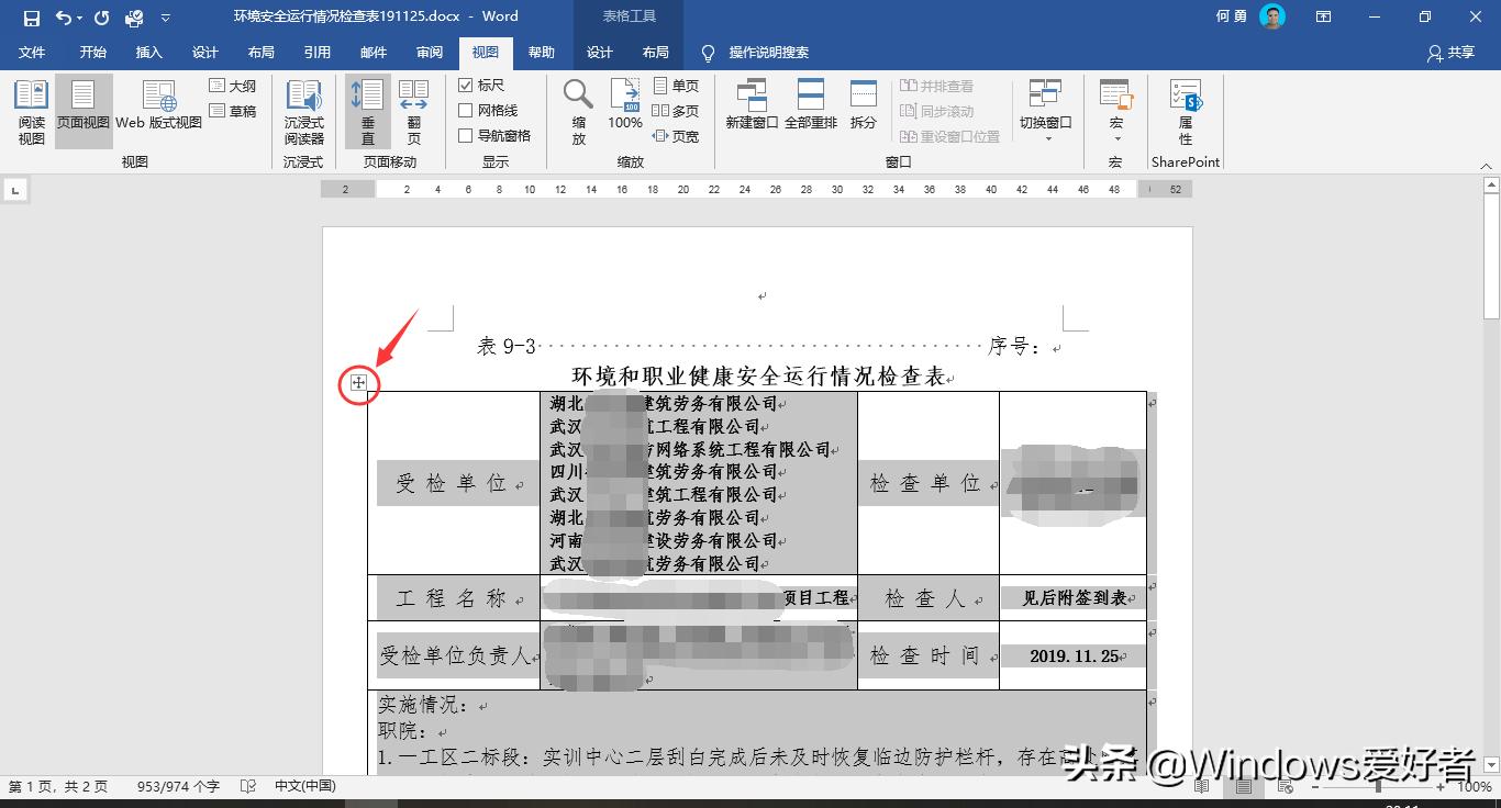 word表格跨页断开怎么办,wpsword中表格跨页断开