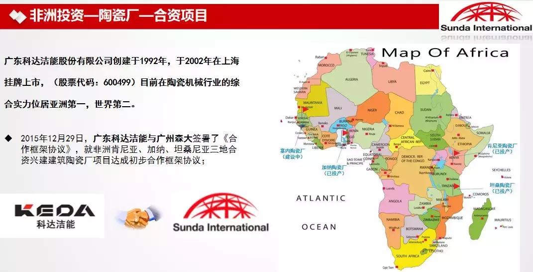 曾被洗劫。3年建了4个陶瓷厂。森大总裁沈延昌讲述真实非洲