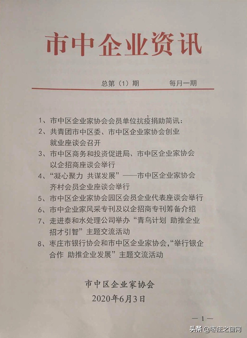 枣庄市中企业家大会,枣庄市企业家协会