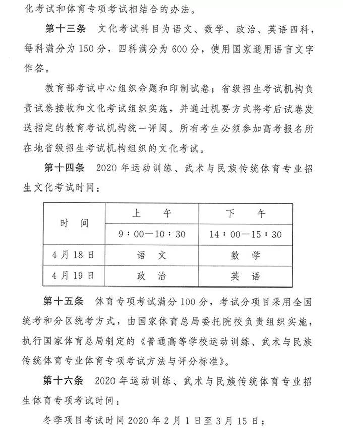 2022年体育单招夏季项目注册,2023年体育单招体教联盟注册时间