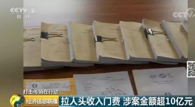 神奇冷敷贴能治多病？背后实为38万人传销网！涉案金额超10亿元