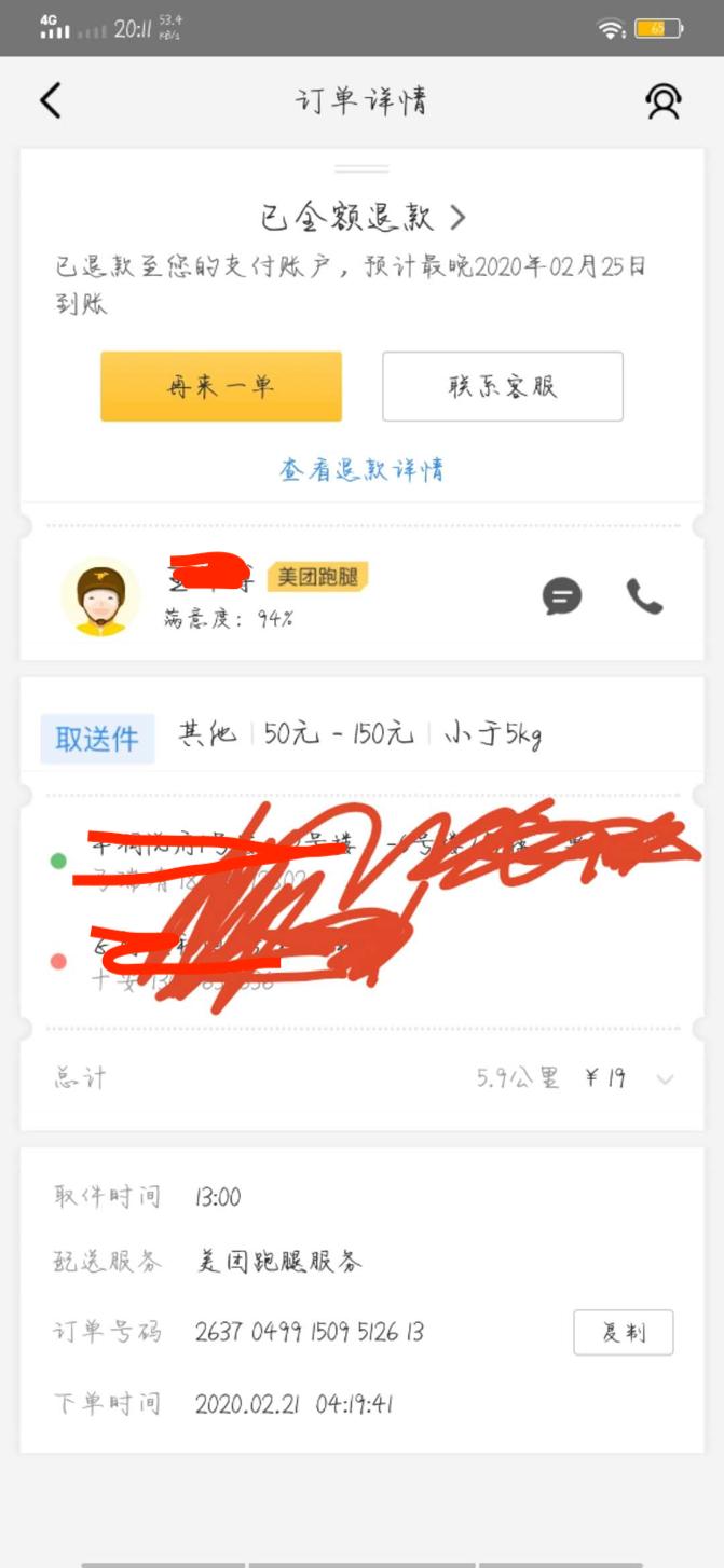 疫期遭遇|女孩下单美团跑腿送内衣 疑因超重被骑手带回家