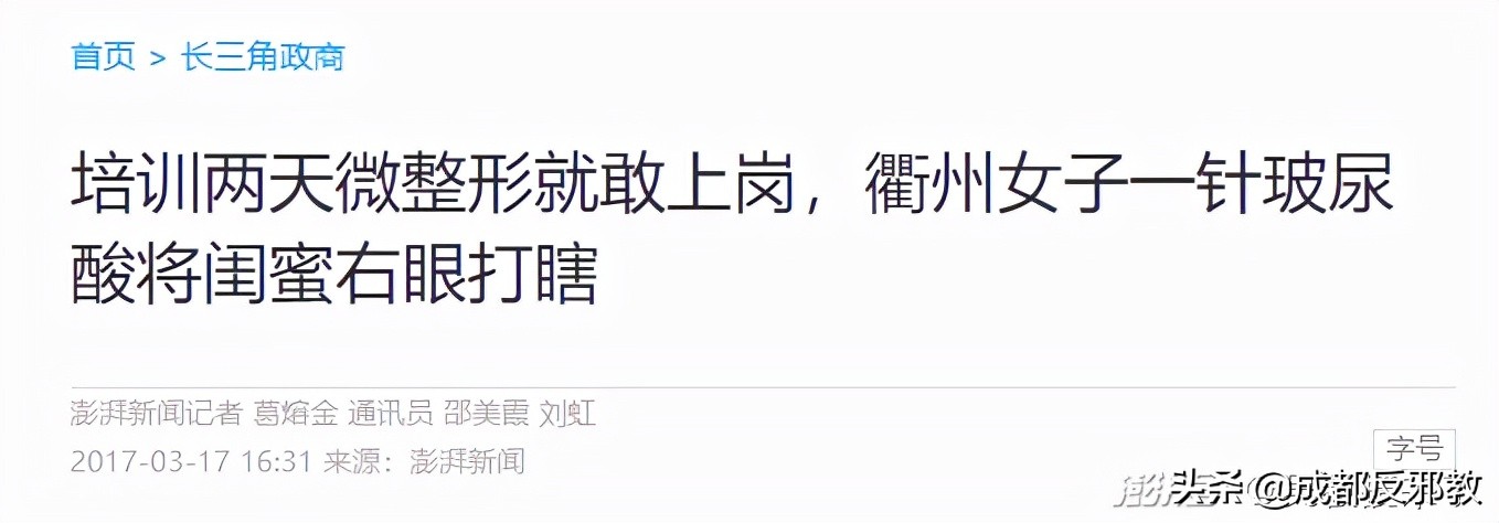 每年致死致残10万人，黑医美利用审美绑架将许多女性拽向深渊