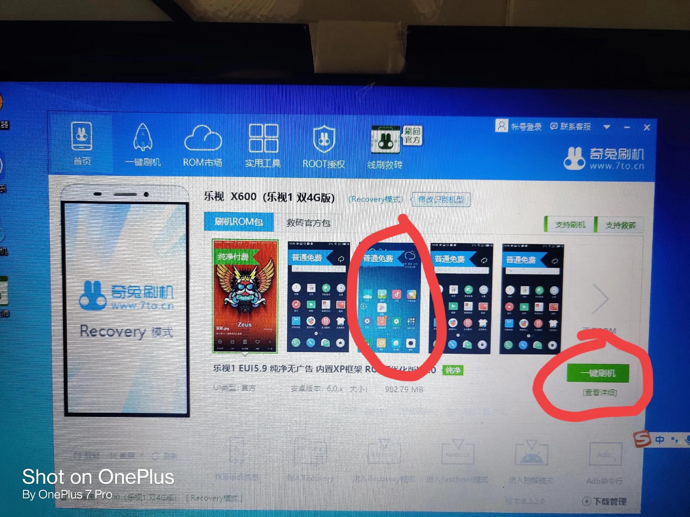 一键刷机和itunes刷机区别,一键刷机和专业刷机区别