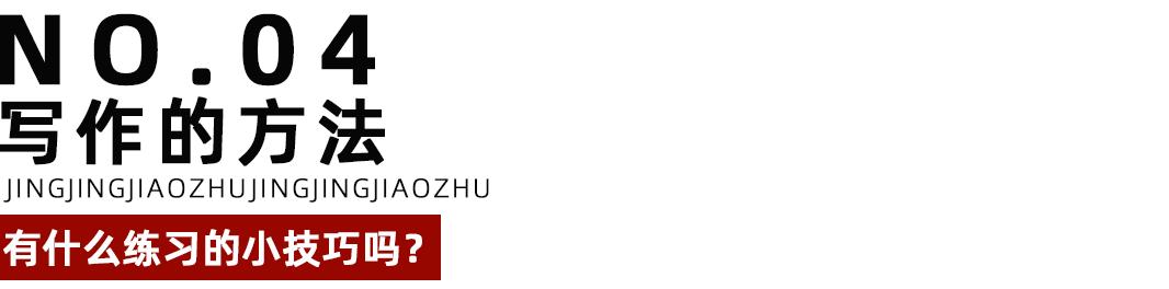 零基础学会写作技巧多久能写完,写作新手如何快速的进入写作状态