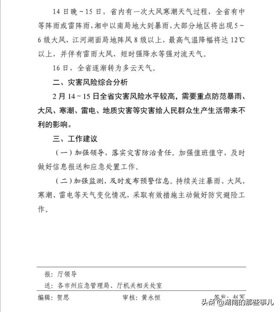 新一轮冷空气衡阳天气预报来了,冷空气抵达衡阳将迎来大降温