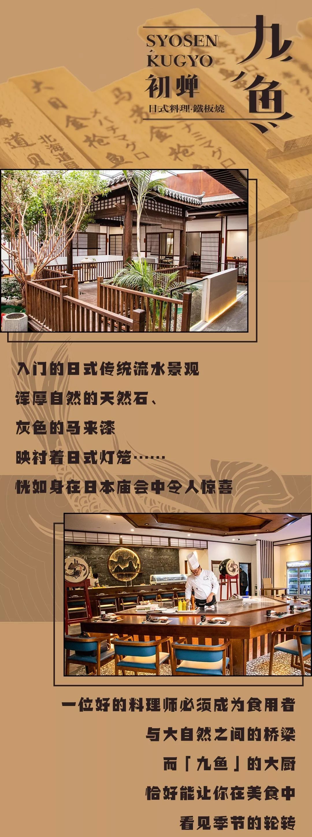 烟台日本特色日料,烟台日本特色日料店