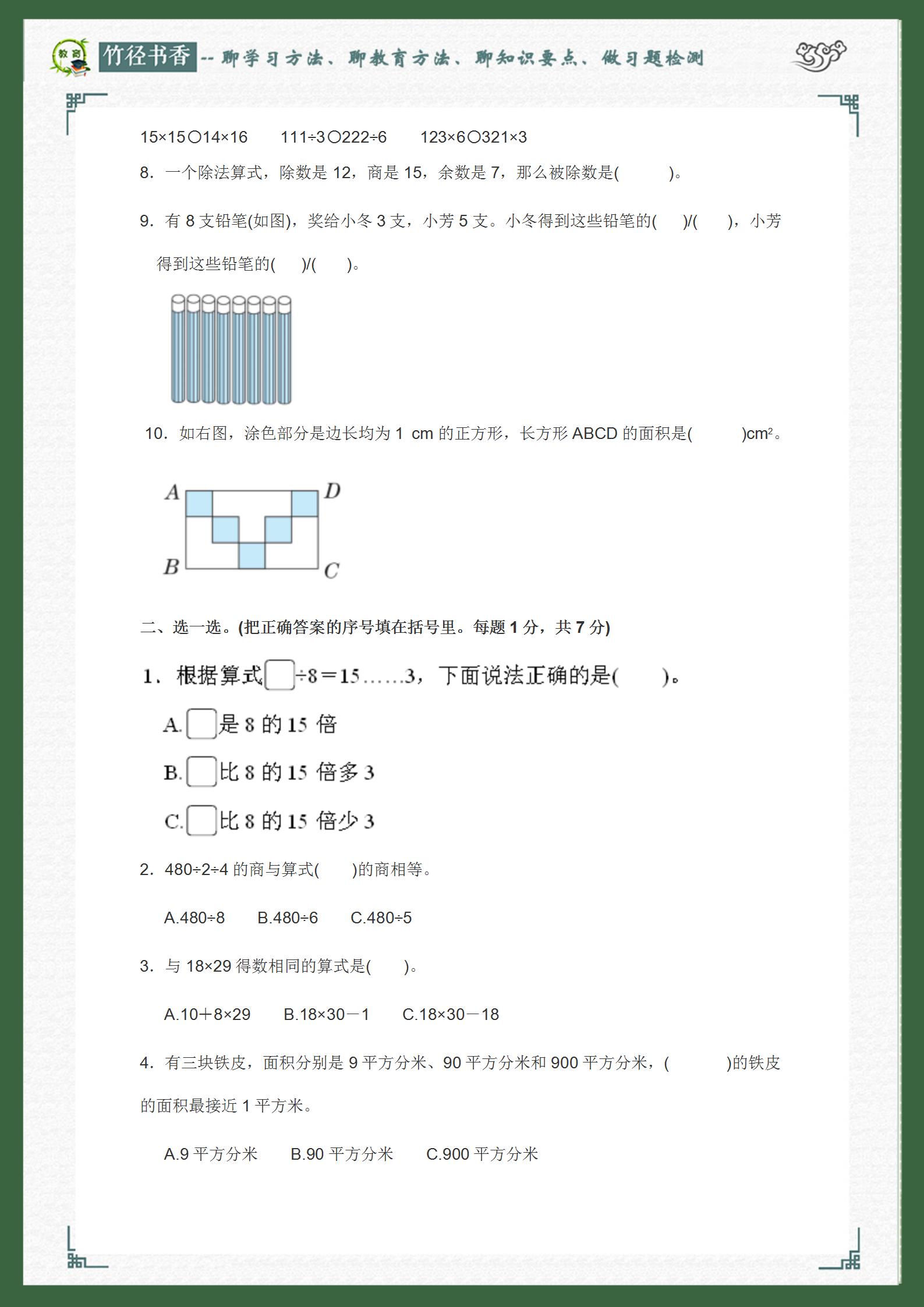 三年级下册数学期末卷相关的题目,2021-2022顺义三年级数学期末试卷