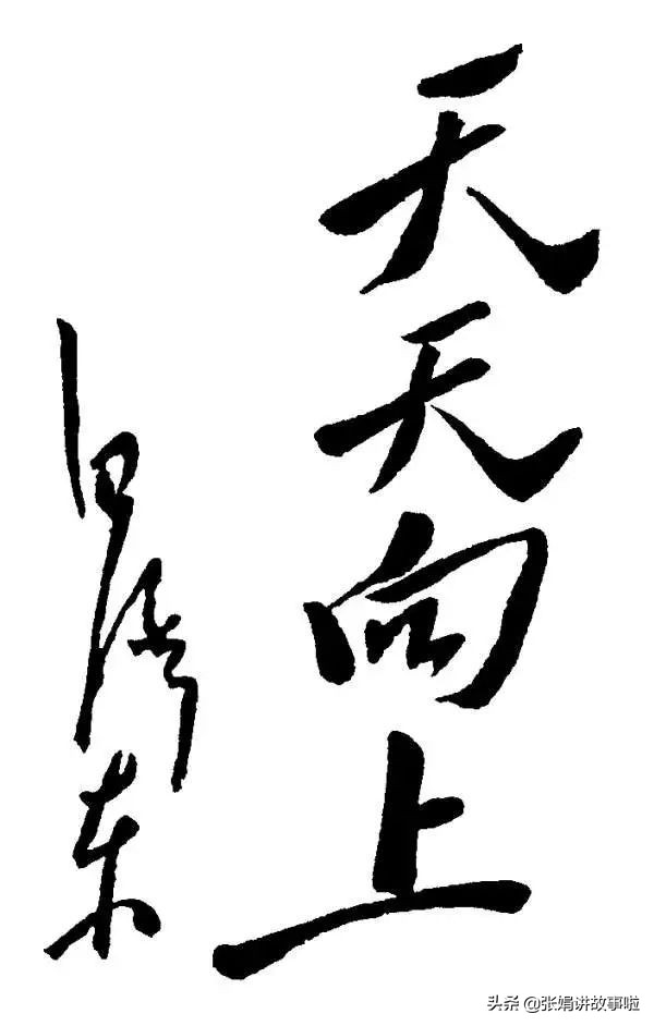 毛主席的诗词我大多都会背。分享我不熟悉的几首，和毛主席的书法