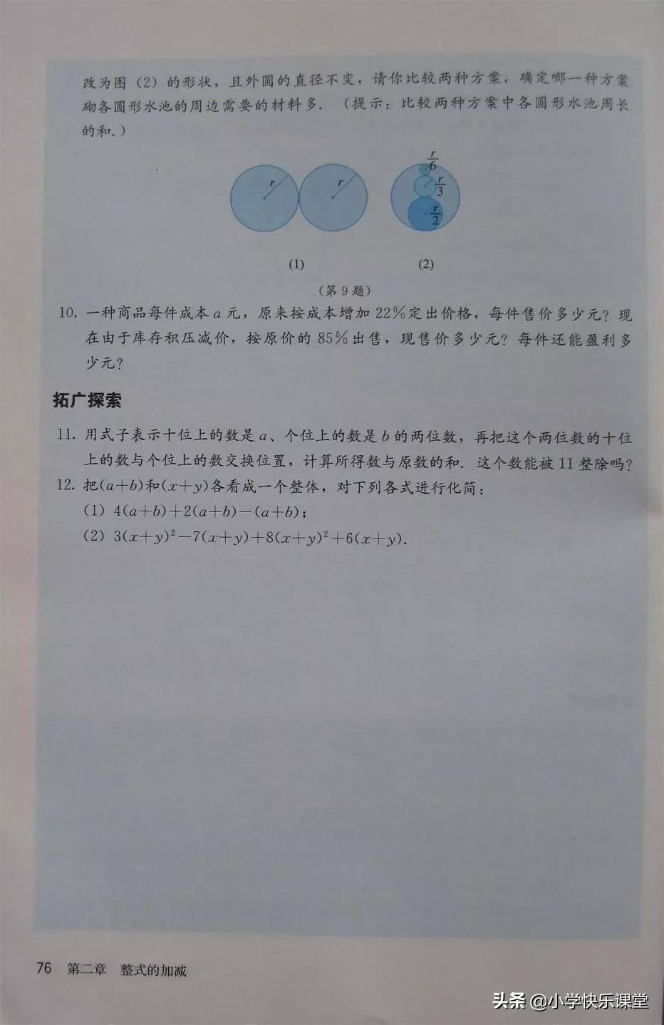 2020人教版7年级数学电子教材,2012人教版七年级数学电子课本