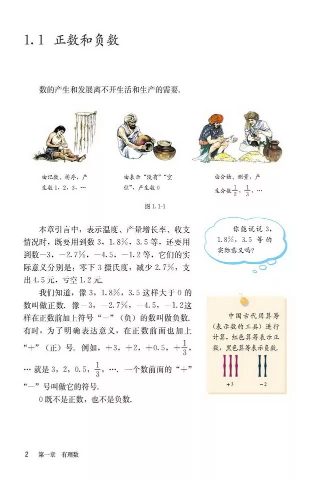 人教版数学七年级上册电子课本（高清可*载下**），暑假预习用