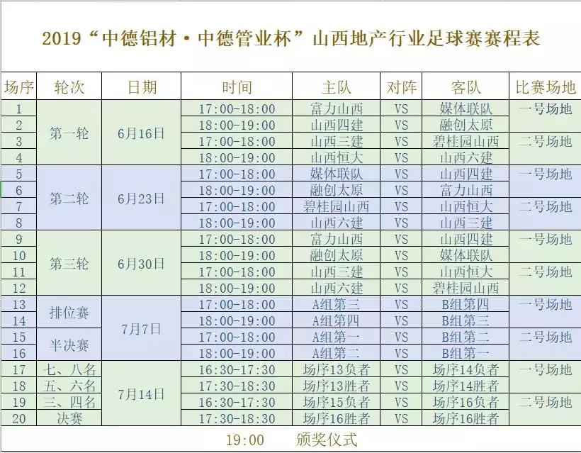 山西地产足球赛,足球盛会完整视频