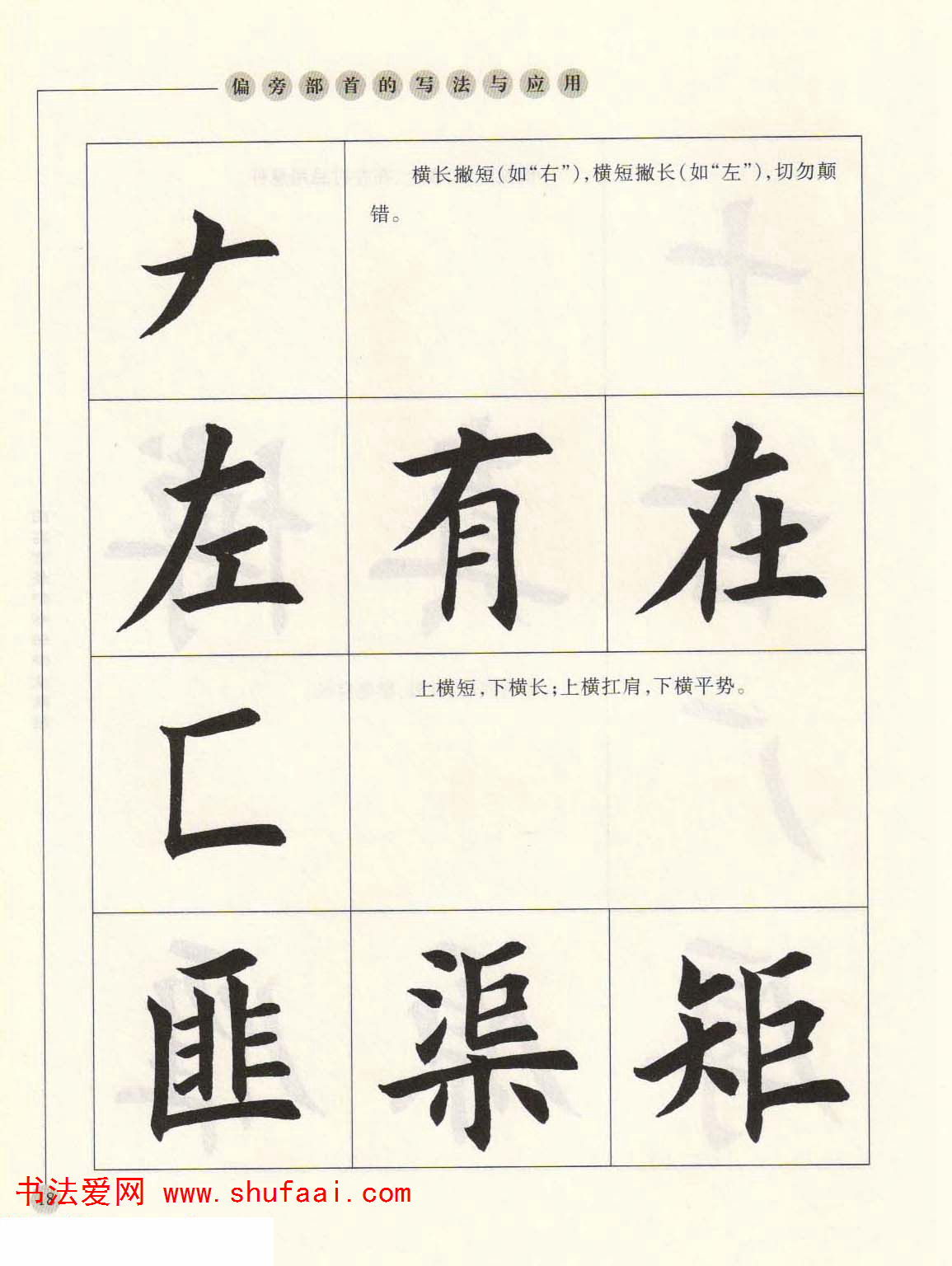 田英章欧楷字帖单字,田英章欧体毛笔楷书字帖05
