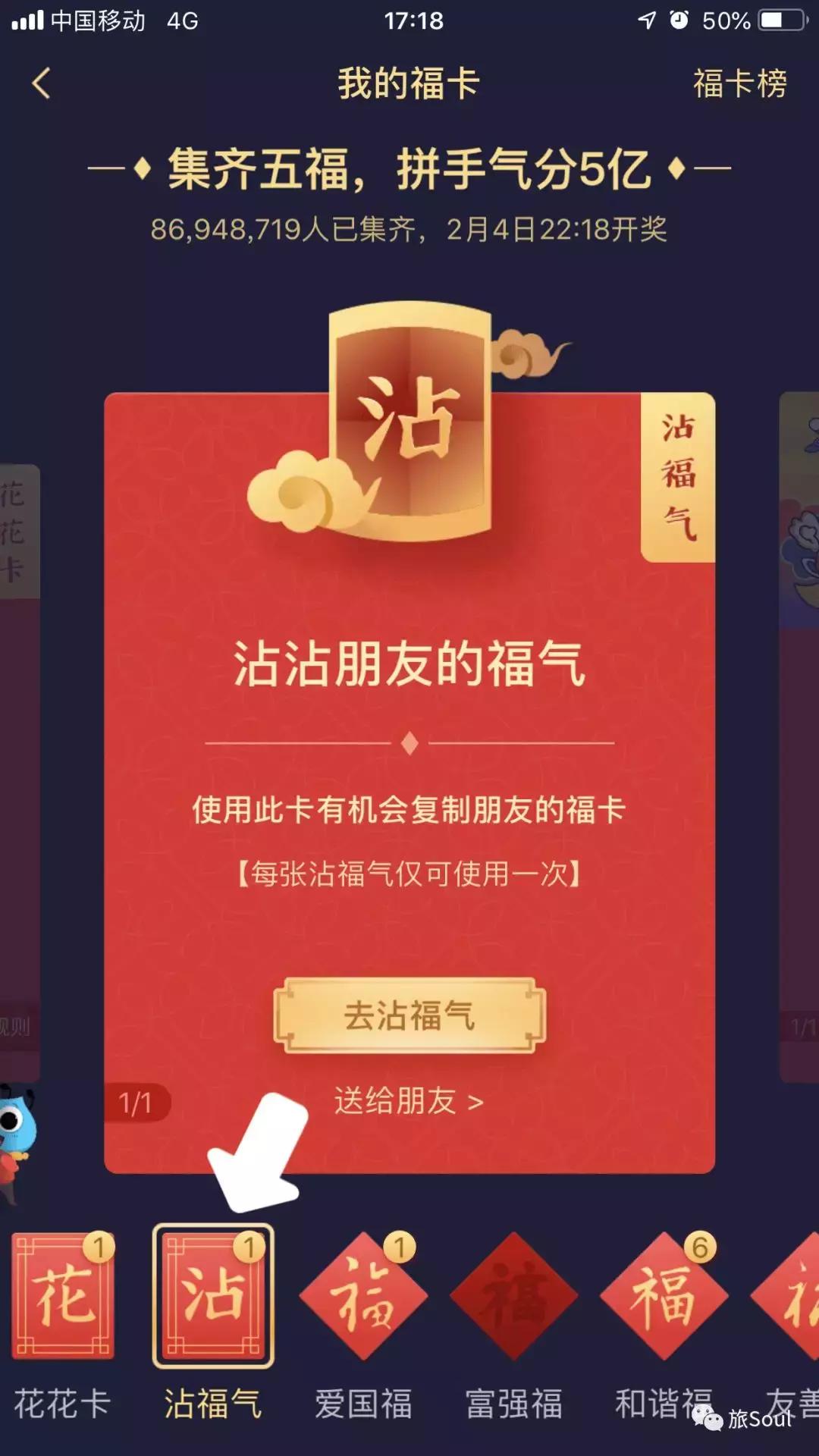 内藏敬业福和花花卡十张特殊福字,沾福气卡怎么可以沾到敬业福