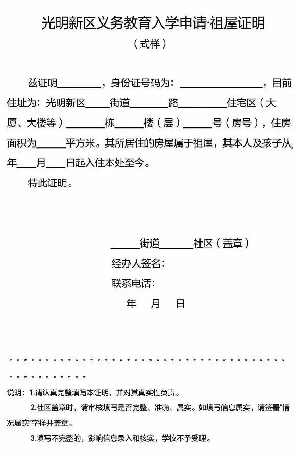 2021年深圳小一入学集体宿舍证明,深圳小一学位要租房信息证明