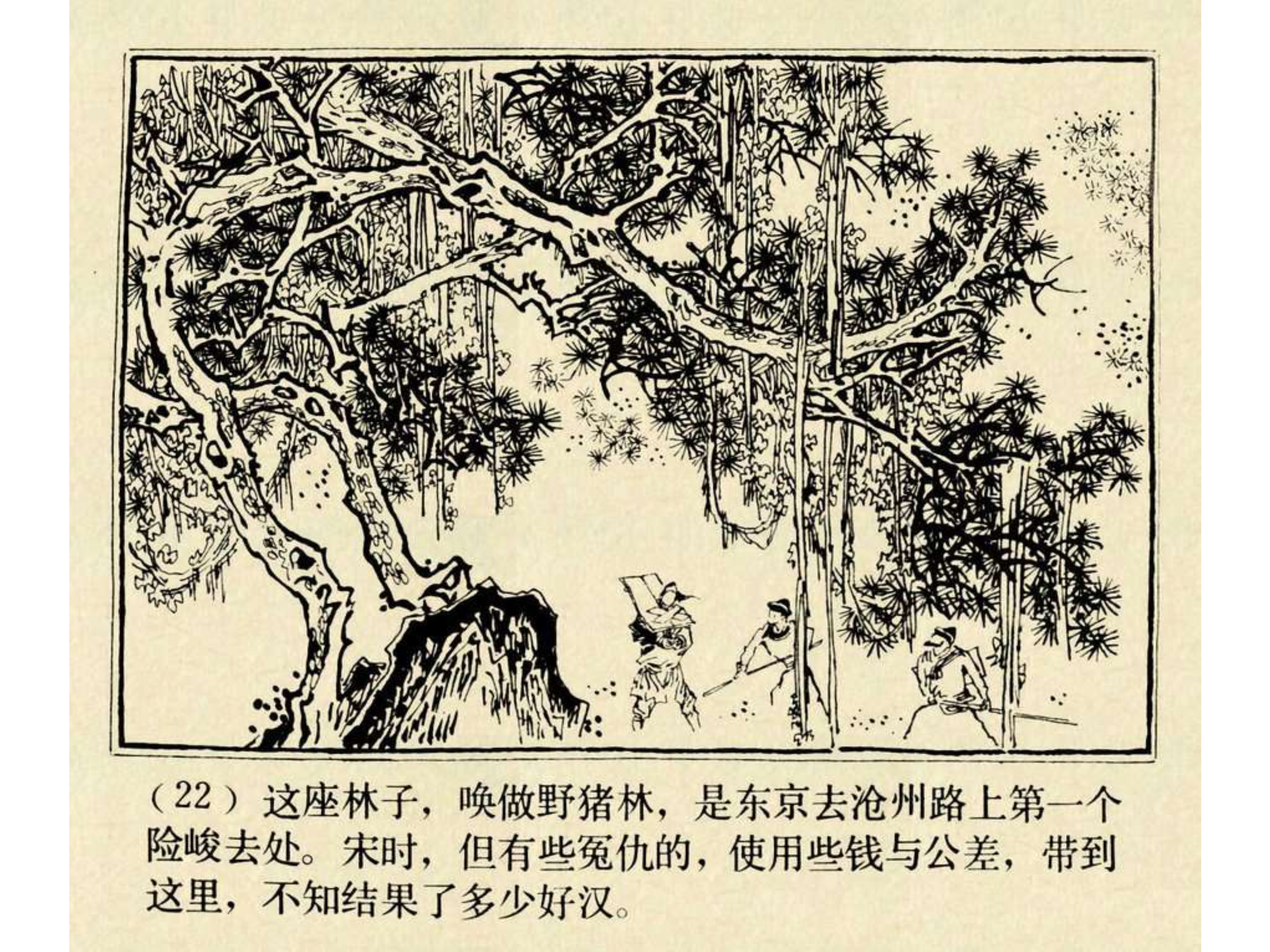 水浒传连环画田虎,水浒传连环画之八