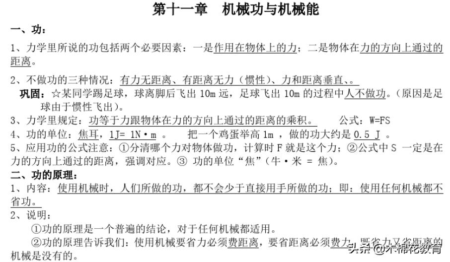 沪粤版物理九年级期末试卷及答案,沪科版九年级物理学习什么内容
